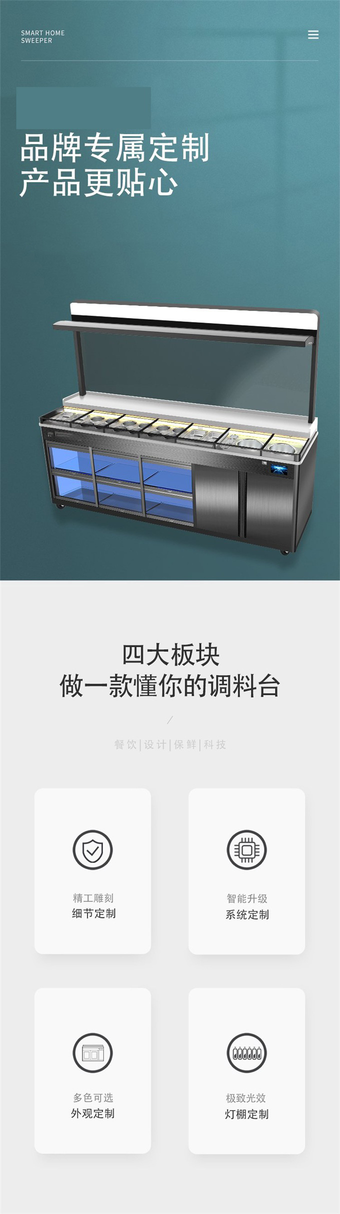 火鍋店智能保鮮冷藏調(diào)料臺