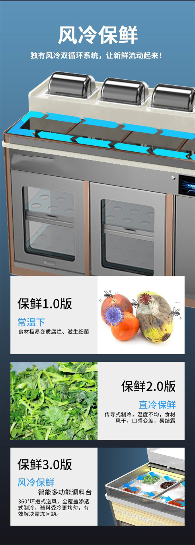 火鍋店冷藏保鮮水果調(diào)料臺(tái)