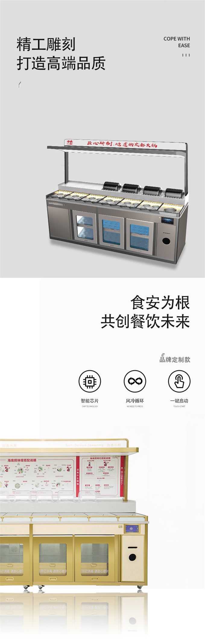 烤肉智能多功能自助調(diào)料臺(tái)定制