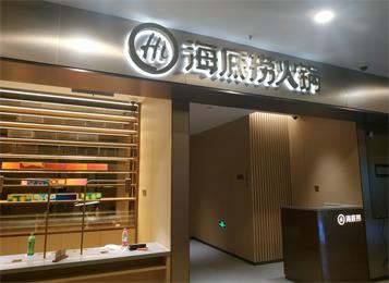 海底撈無煙火鍋桌椅定做