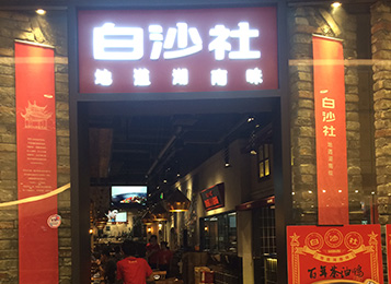 白沙社現(xiàn)代簡約風(fēng)格實(shí)木餐桌椅定做