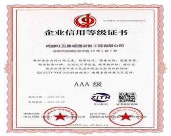 企業(yè)信用等級(jí)證書(shū)