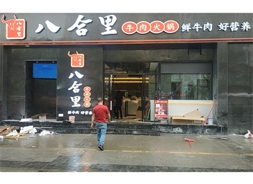 八合里牛肉火鍋（東莞地王店）家具定制