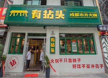 帶你體驗不一樣的懷舊情懷網紅火鍋店